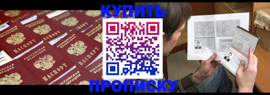 прописка для кредита в Реже