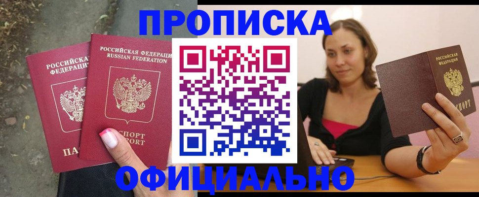 временная регистрация для всех в Реже