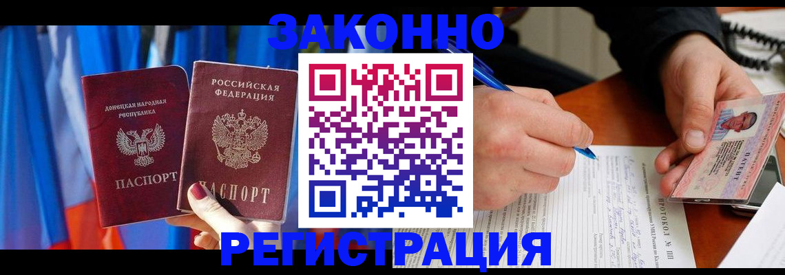 прописка штамп в Реже