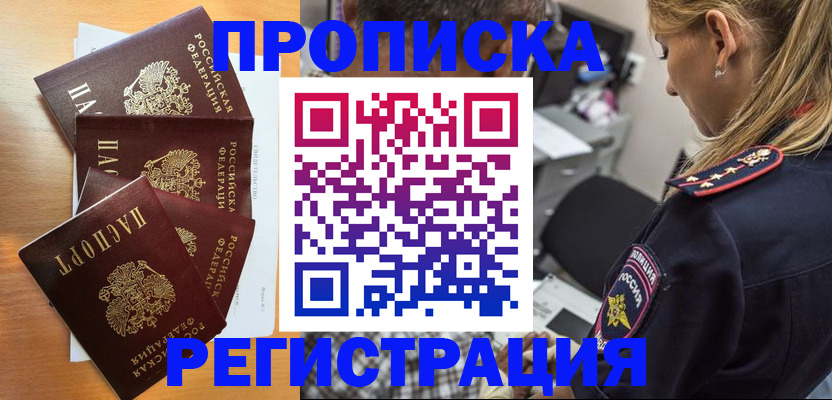 прописка штамп в Реже
