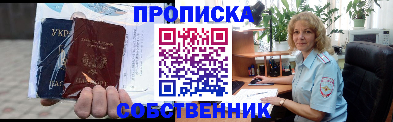 прописка в квартире в Реже