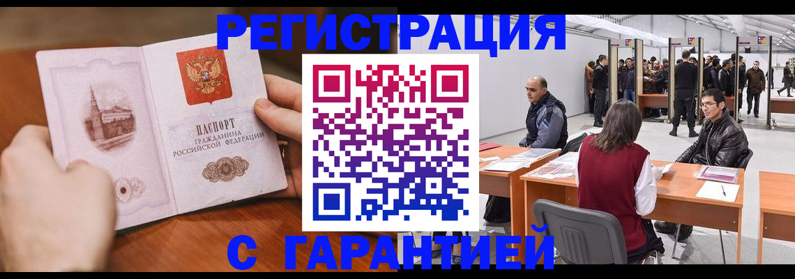 временная регистрация гарантия в Реже